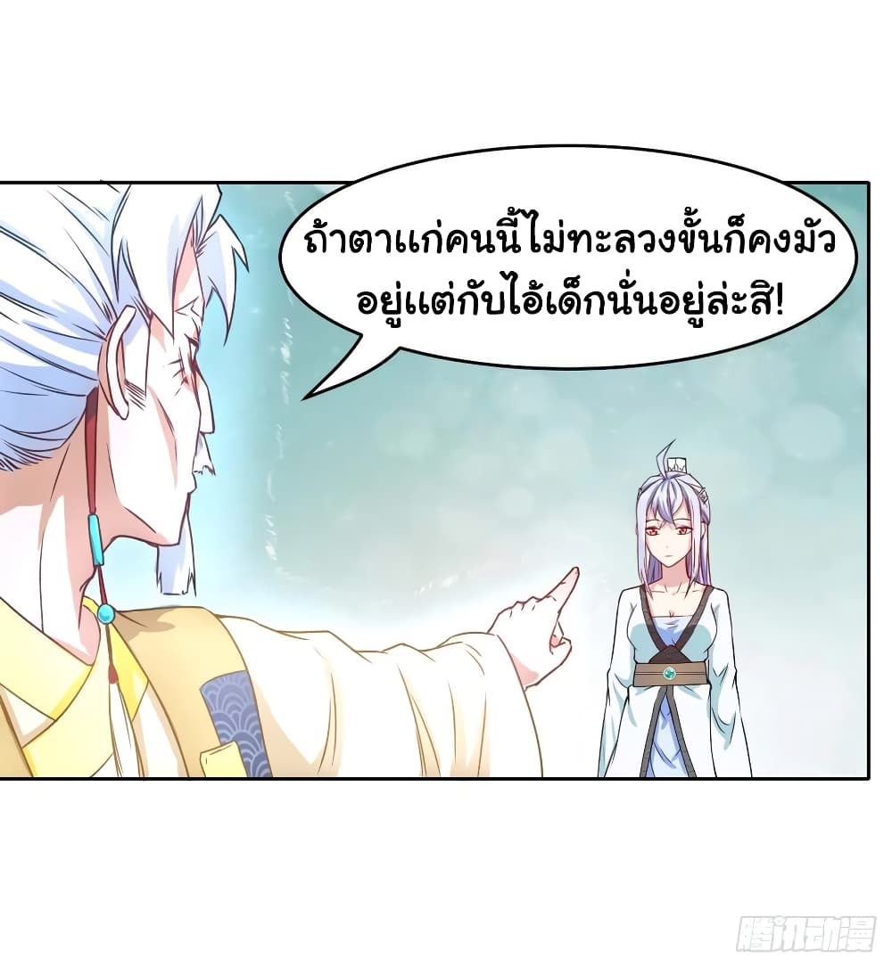 The Cultivators Immortal Is My Sister page 11