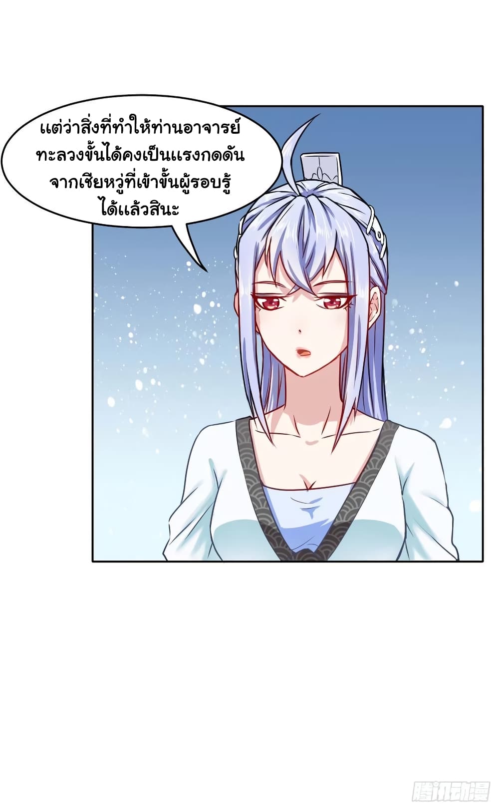 The Cultivators Immortal Is My Sister page 12