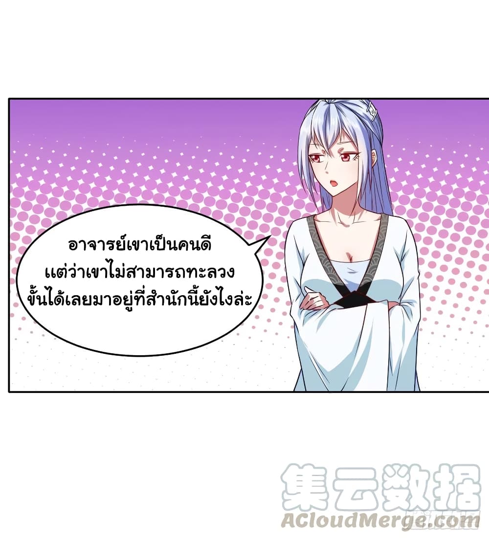 The Cultivators Immortal Is My Sister page 17