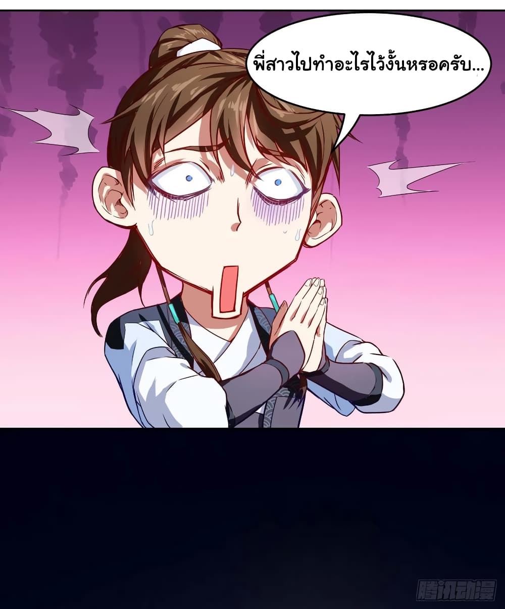 The Cultivators Immortal Is My Sister page 18