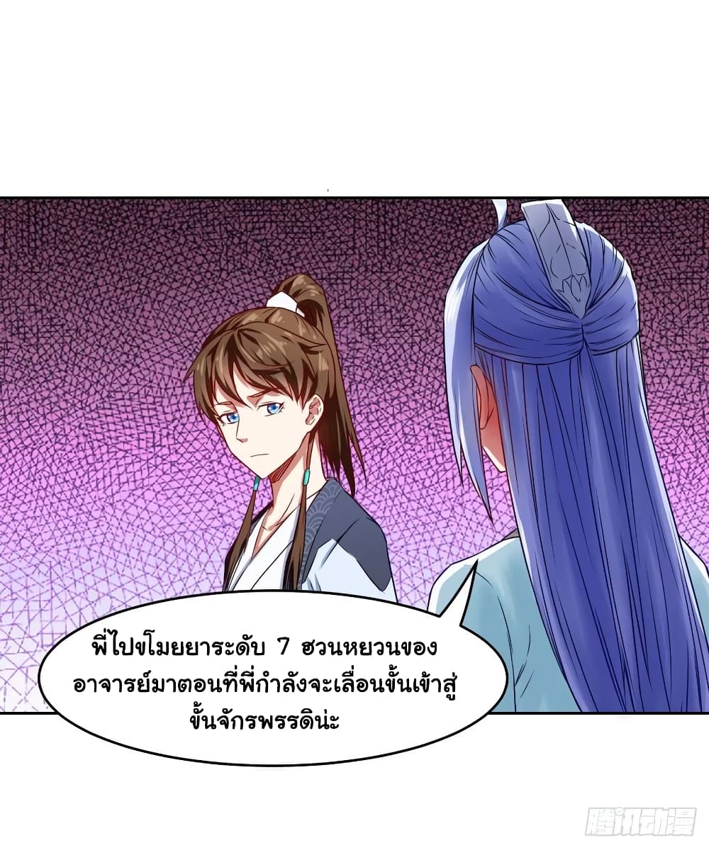 The Cultivators Immortal Is My Sister page 22