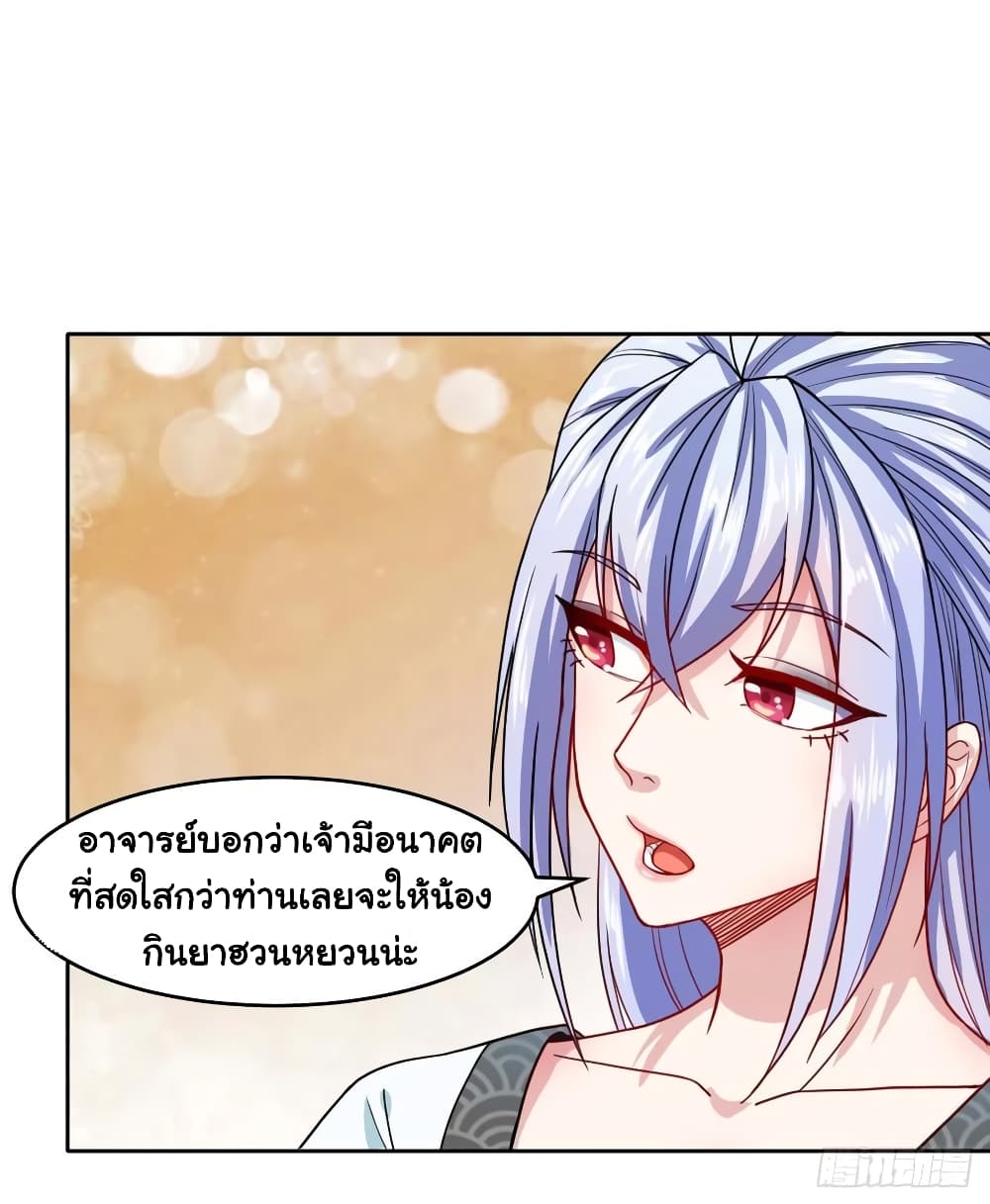 The Cultivators Immortal Is My Sister page 3