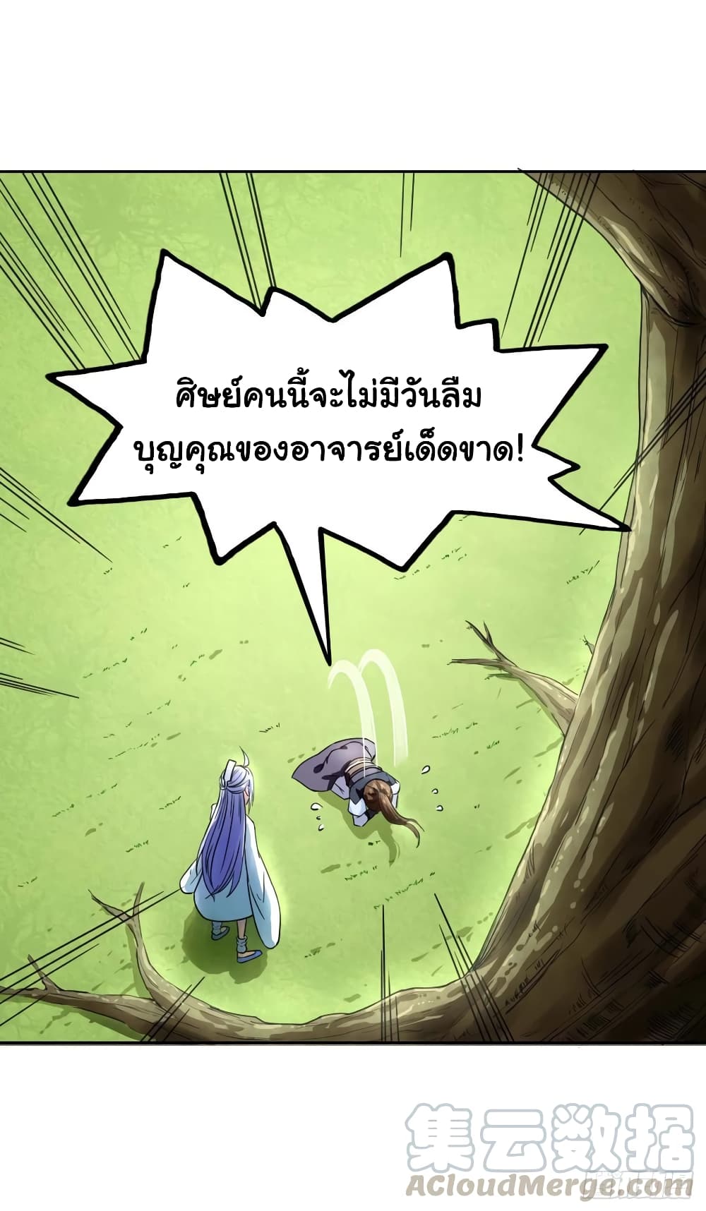 The Cultivators Immortal Is My Sister page 5