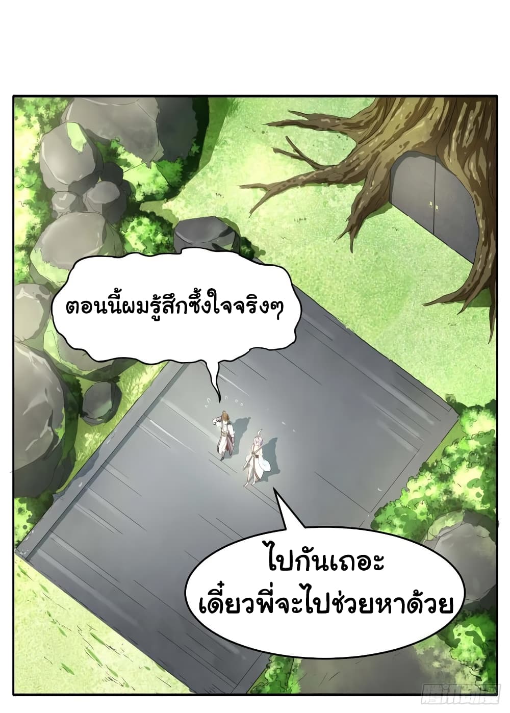 The Cultivators Immortal Is My Sister page 7