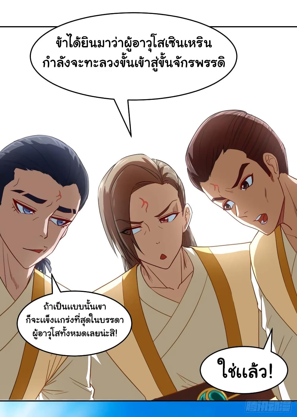 The Cultivators Immortal Is My Sister page 12