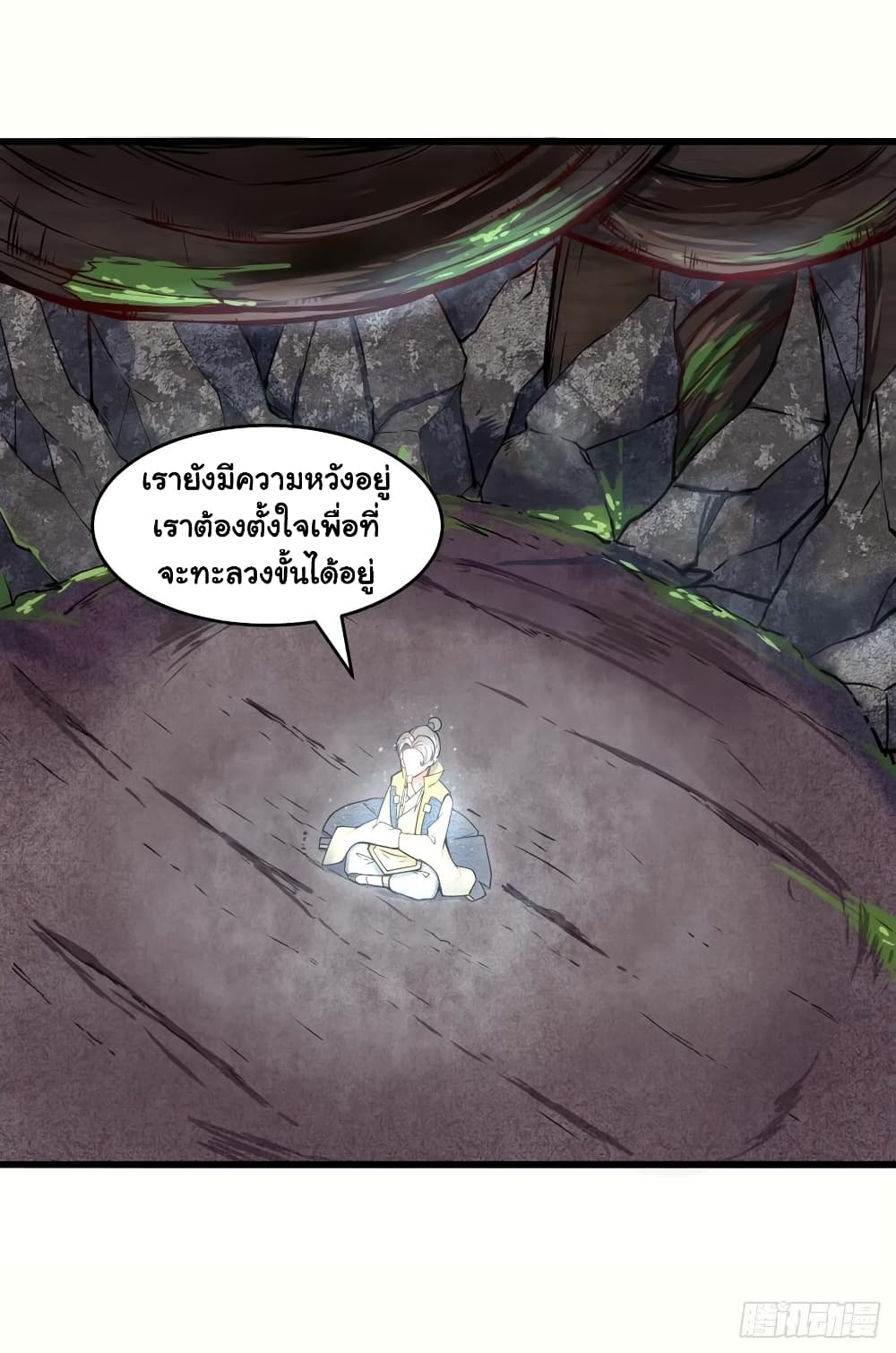 The Cultivators Immortal Is My Sister page 2