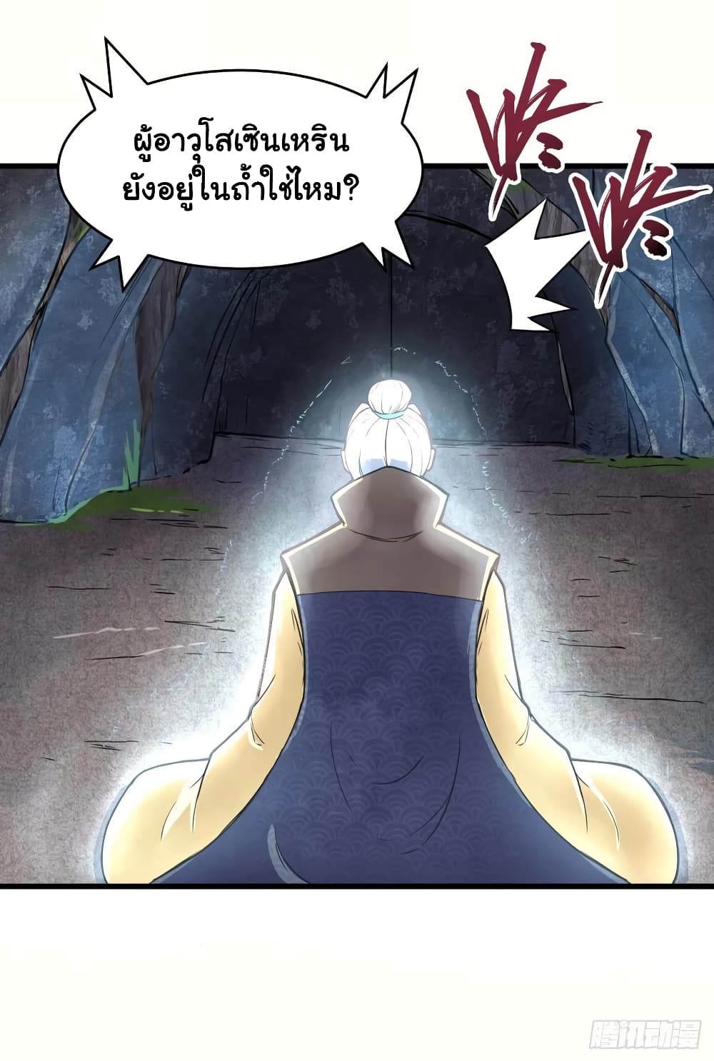 The Cultivators Immortal Is My Sister page 3