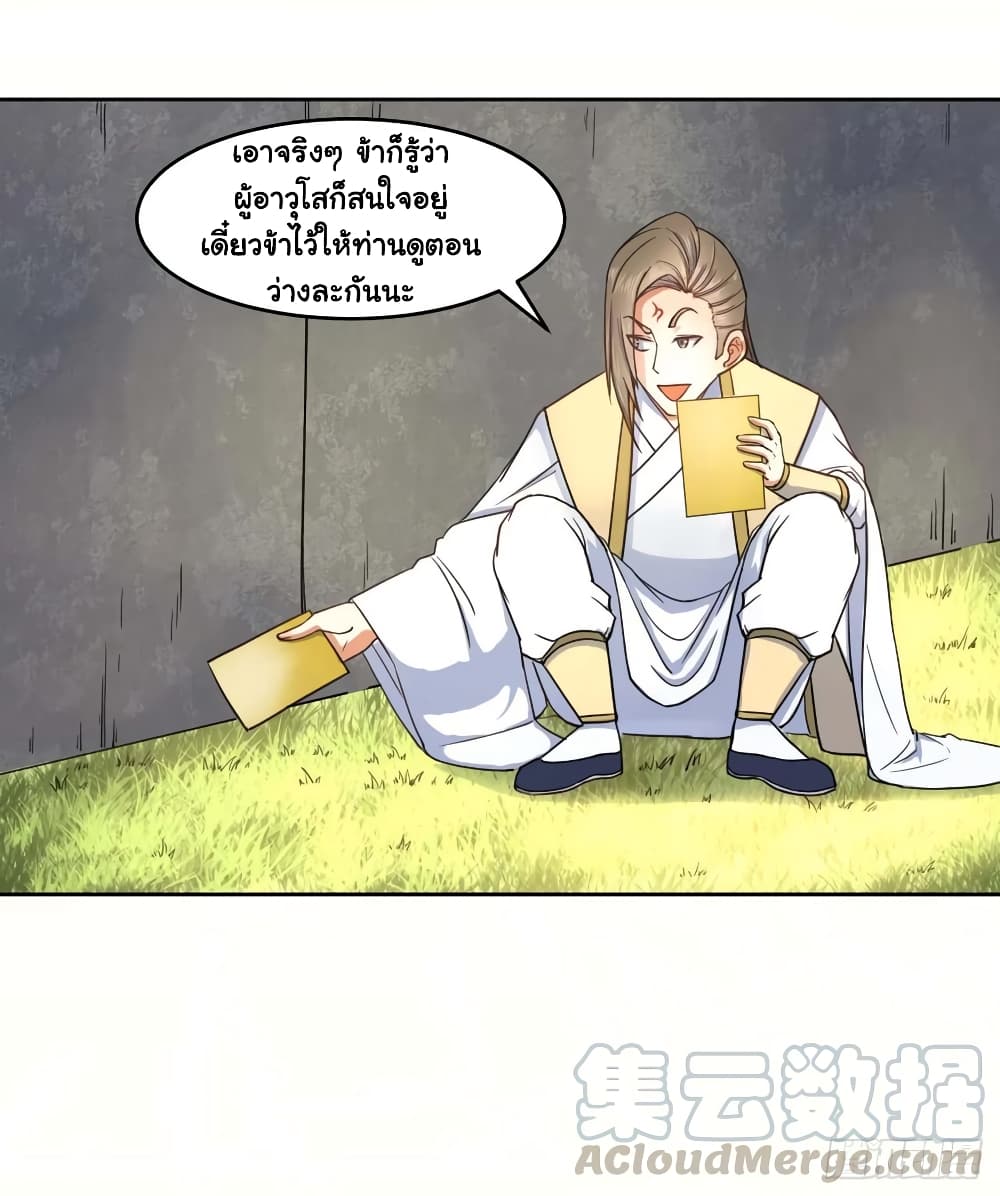 The Cultivators Immortal Is My Sister page 13