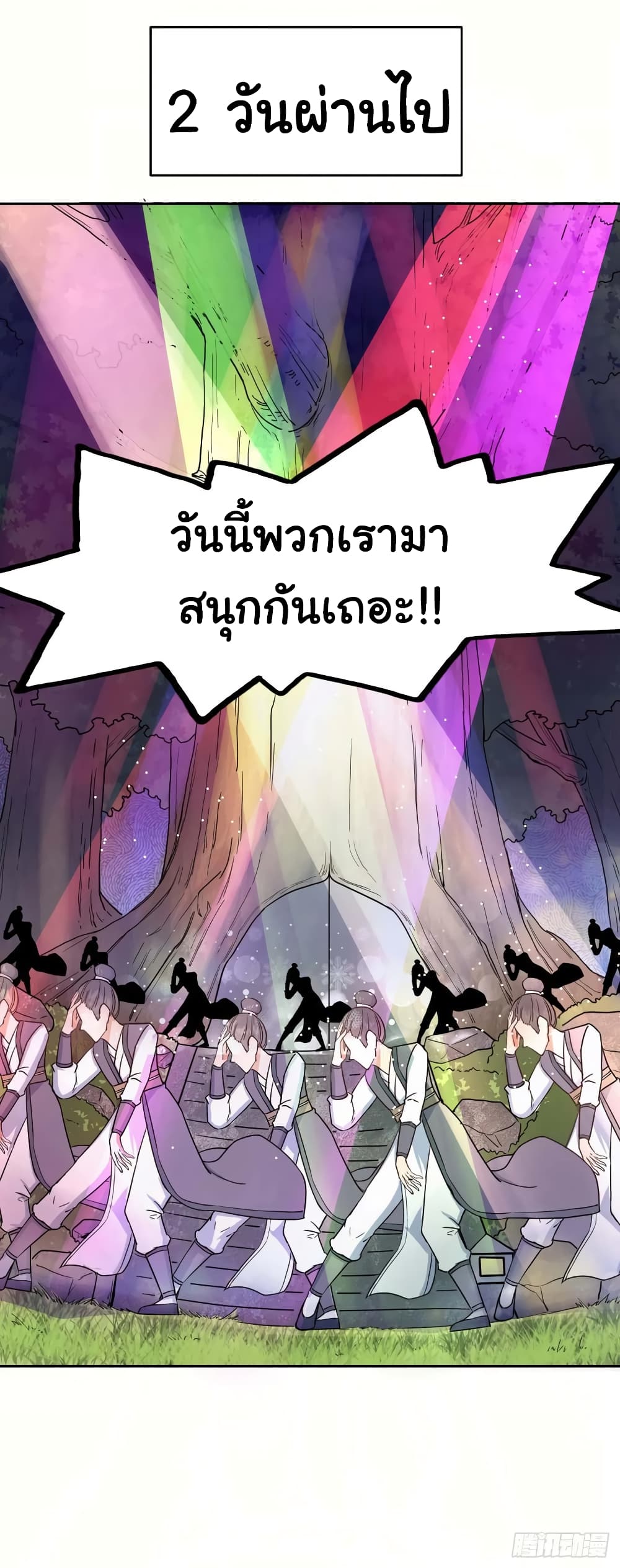 The Cultivators Immortal Is My Sister page 22
