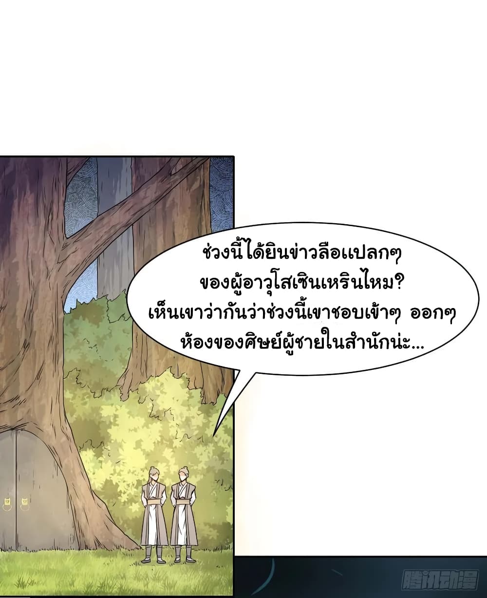 The Cultivators Immortal Is My Sister page 2