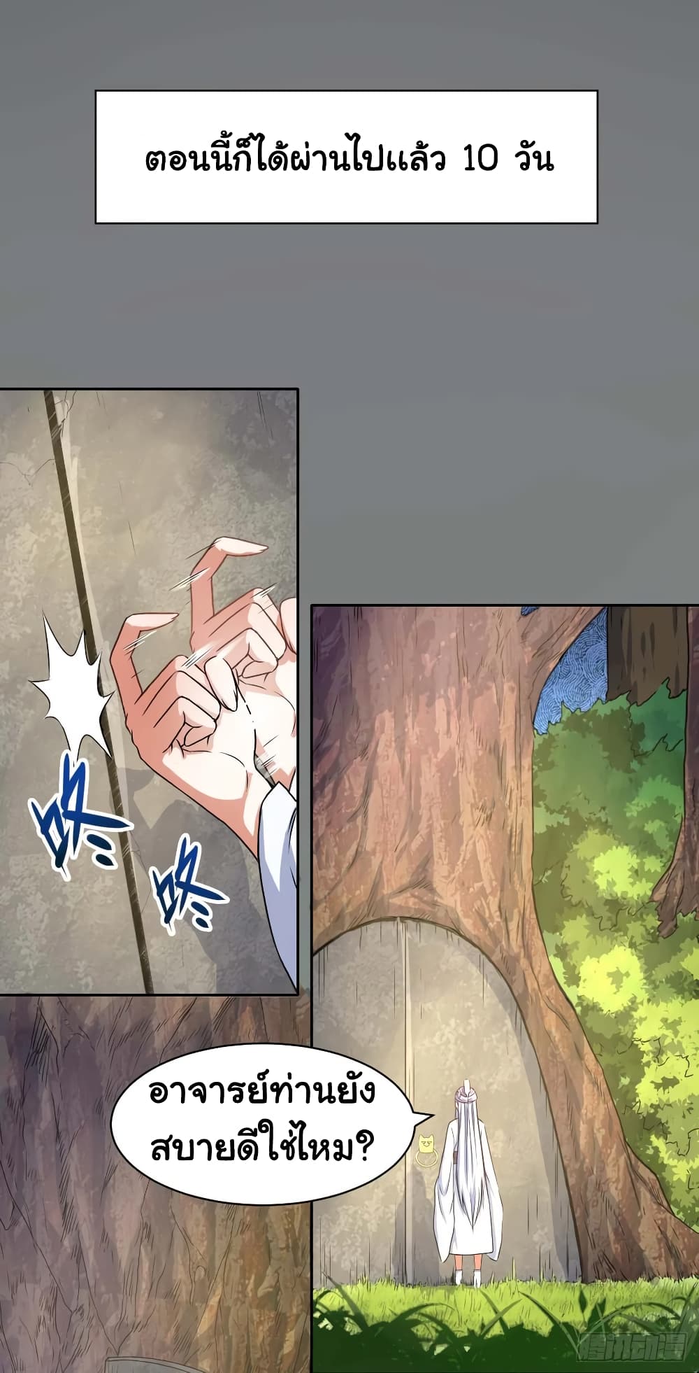 The Cultivators Immortal Is My Sister page 9