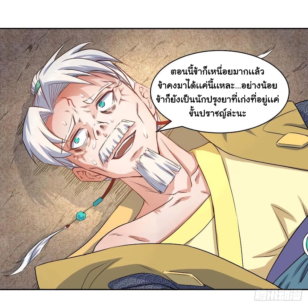 The Cultivators Immortal Is My Sister page 12