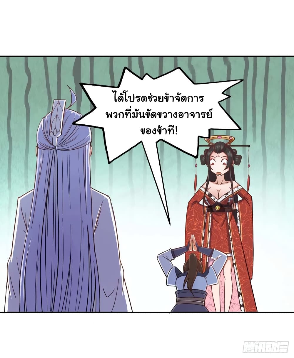 The Cultivators Immortal Is My Sister page 21