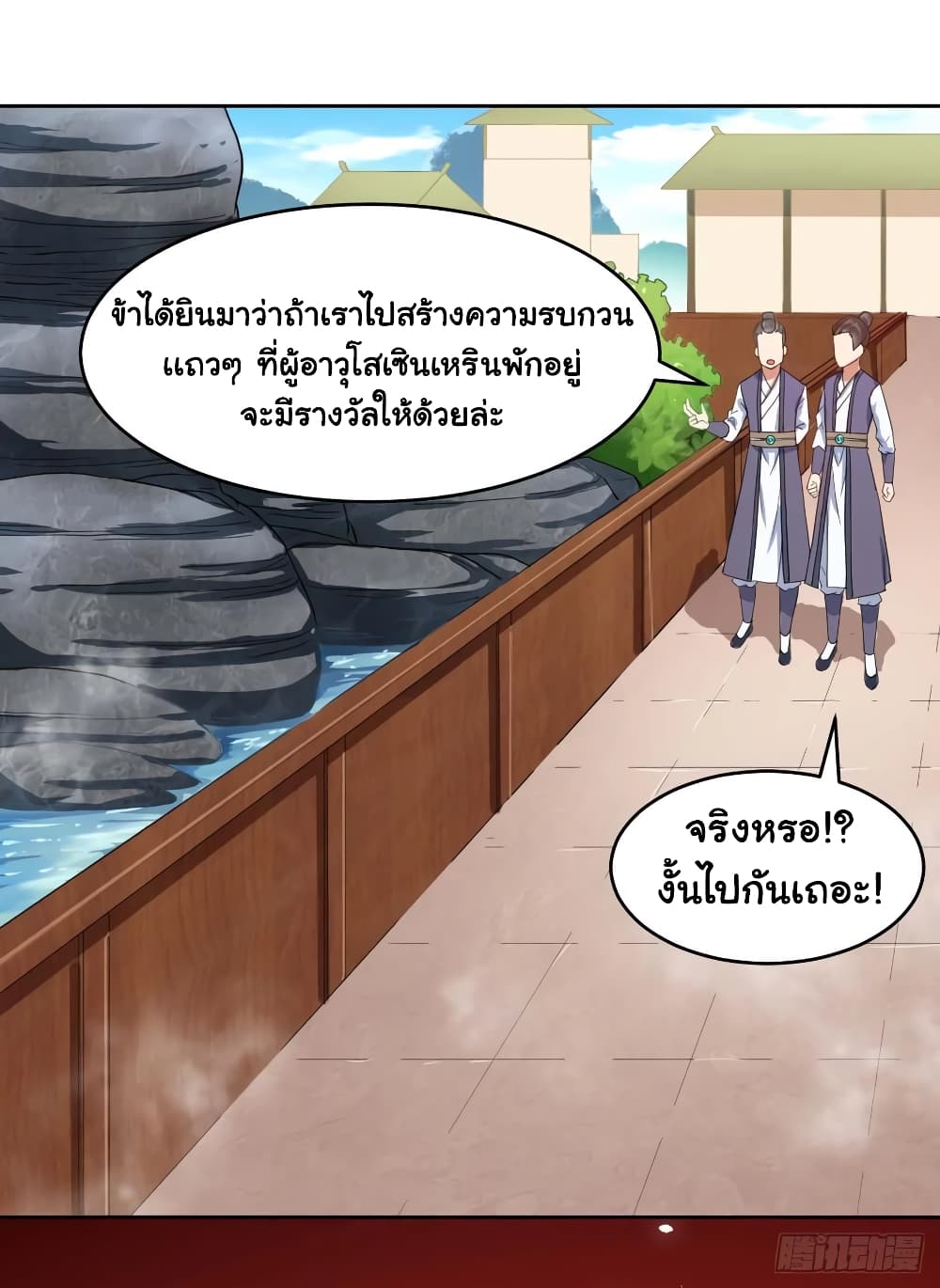 The Cultivators Immortal Is My Sister page 2