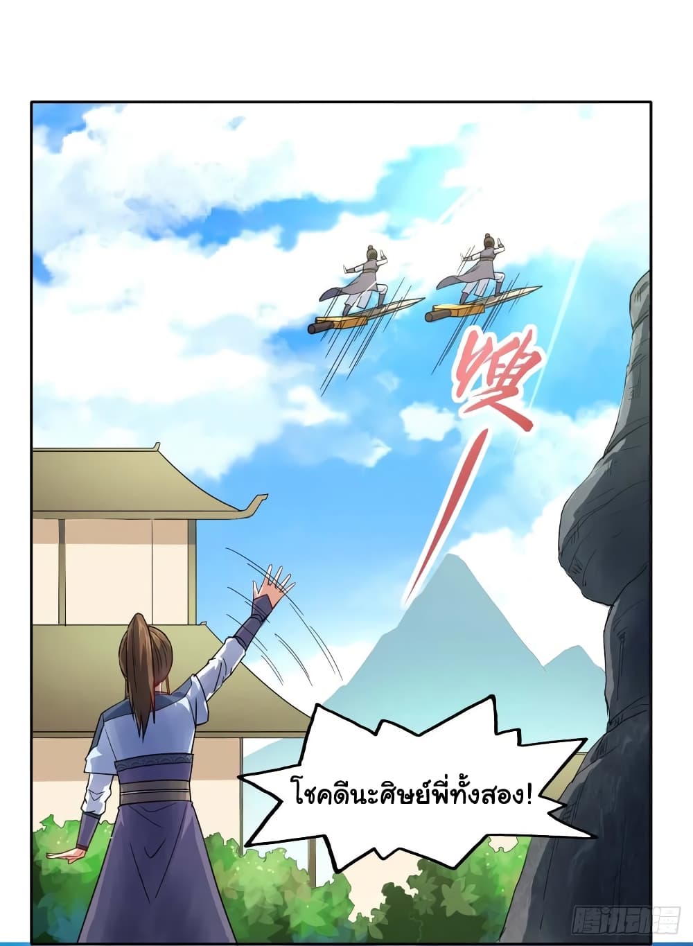 The Cultivators Immortal Is My Sister page 7