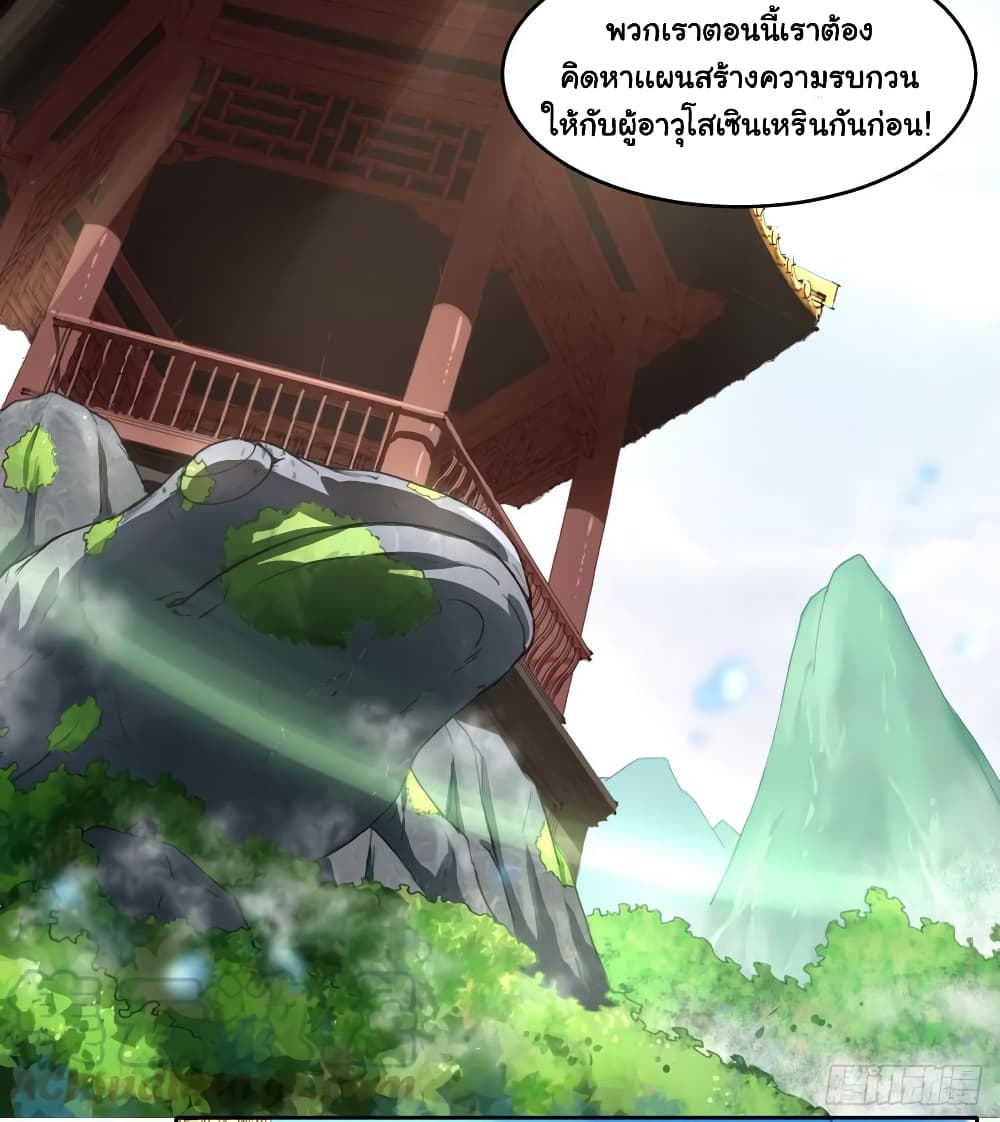 The Cultivators Immortal Is My Sister page 9