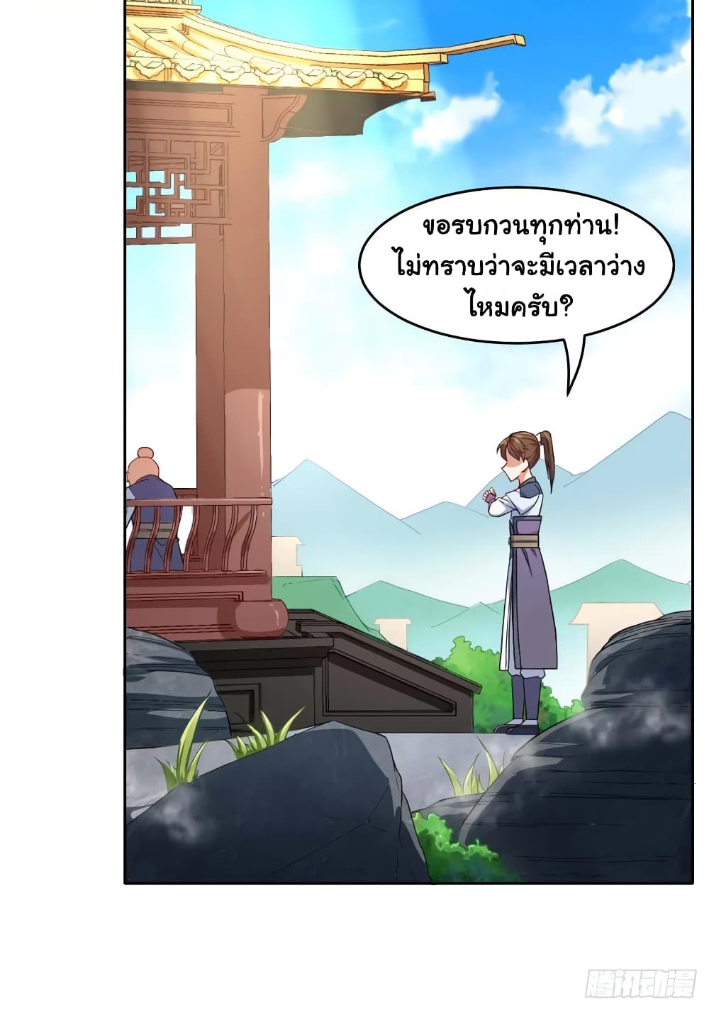The Cultivators Immortal Is My Sister page 10