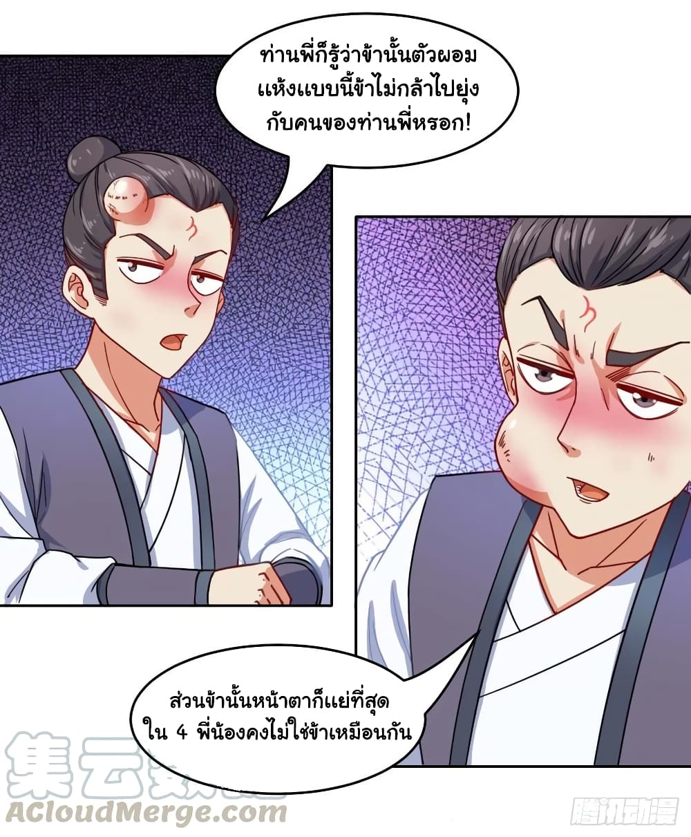 The Cultivators Immortal Is My Sister page 21