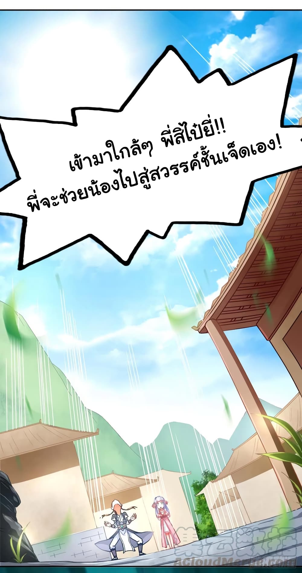 The Cultivators Immortal Is My Sister page 10