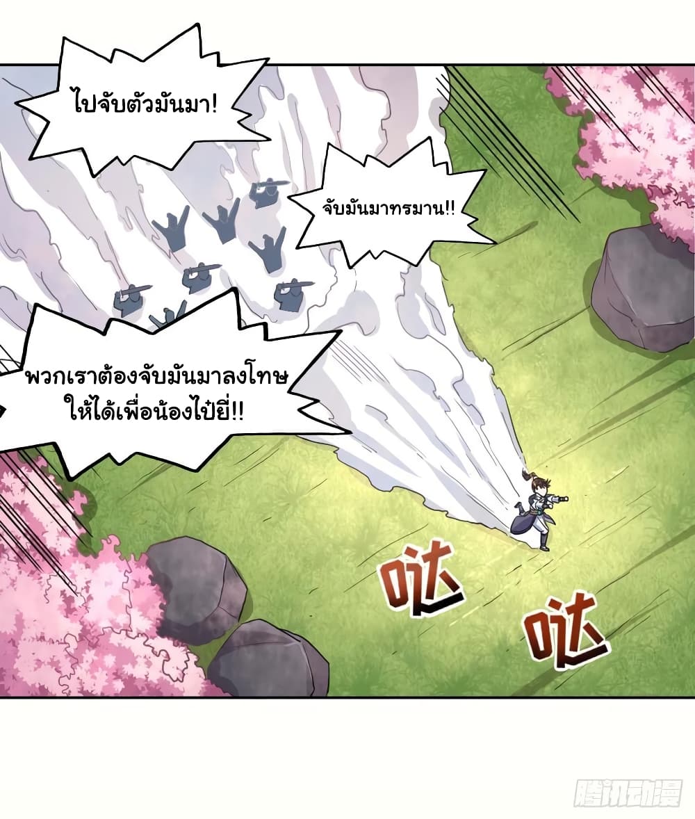 The Cultivators Immortal Is My Sister page 7