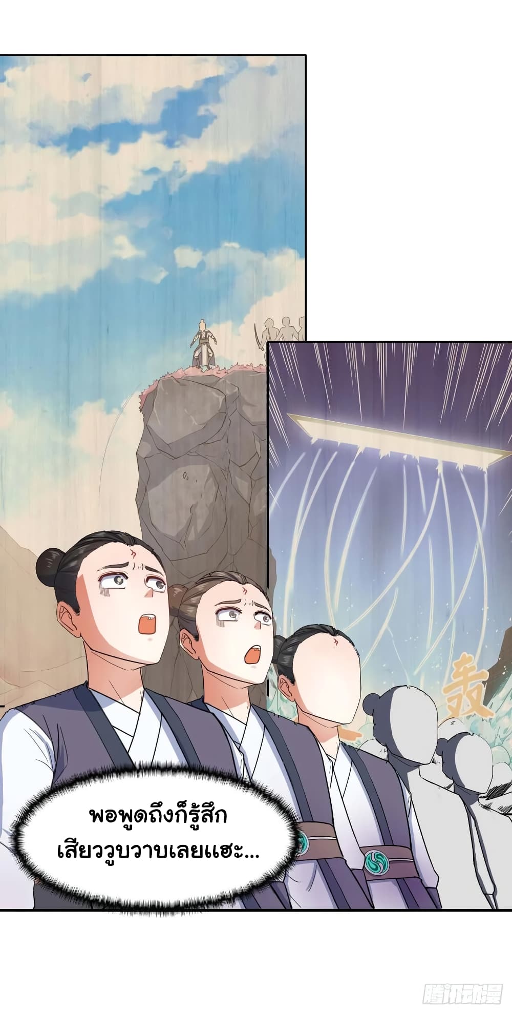 The Cultivators Immortal Is My Sister page 14