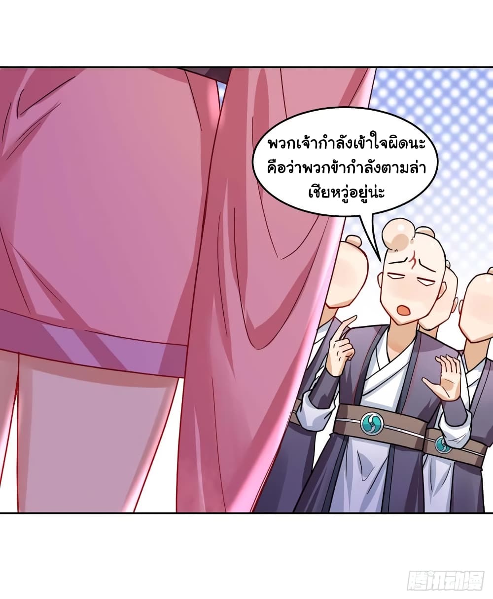 The Cultivators Immortal Is My Sister page 24