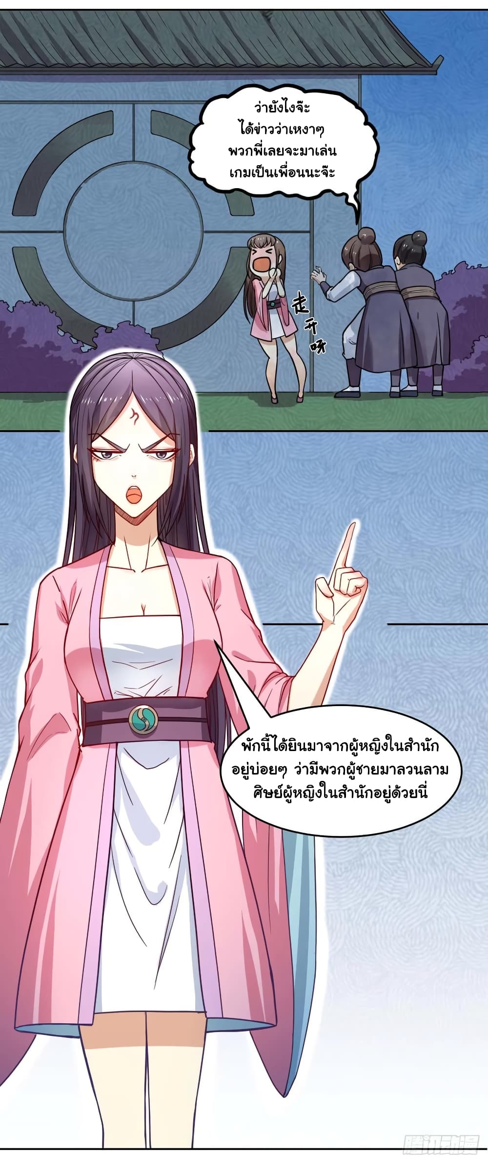 The Cultivators Immortal Is My Sister page 27