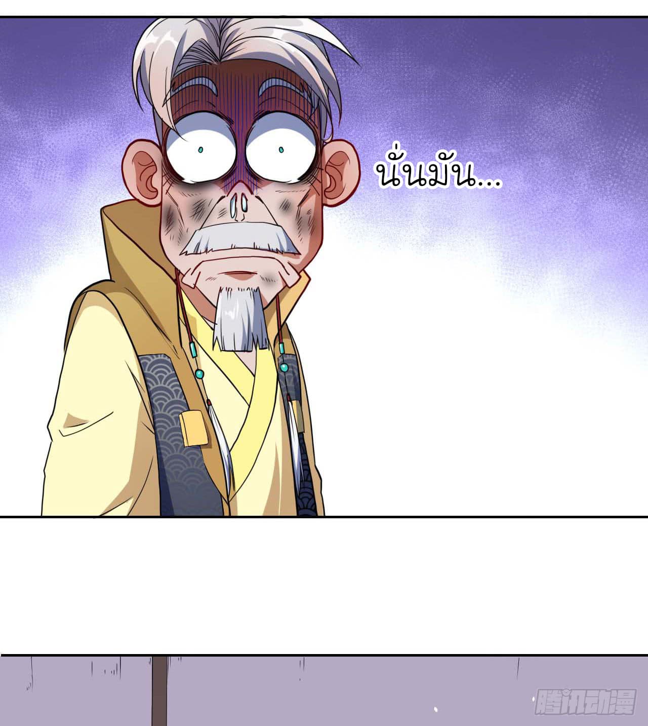 The Cultivators Immortal Is My Sister page 7