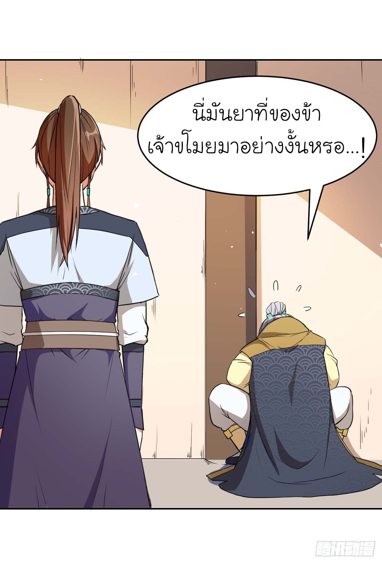 The Cultivators Immortal Is My Sister page 9