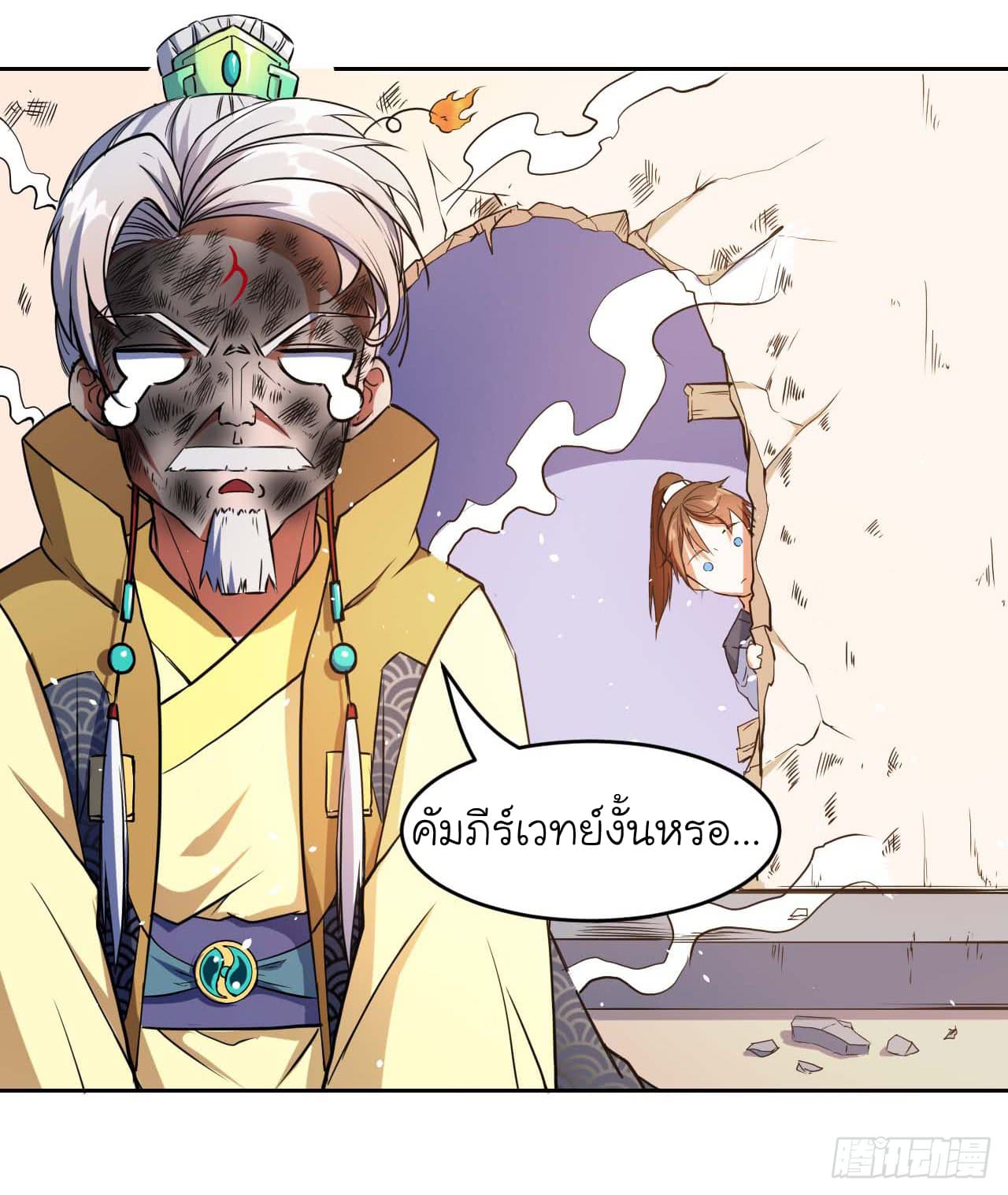 The Cultivators Immortal Is My Sister page 16