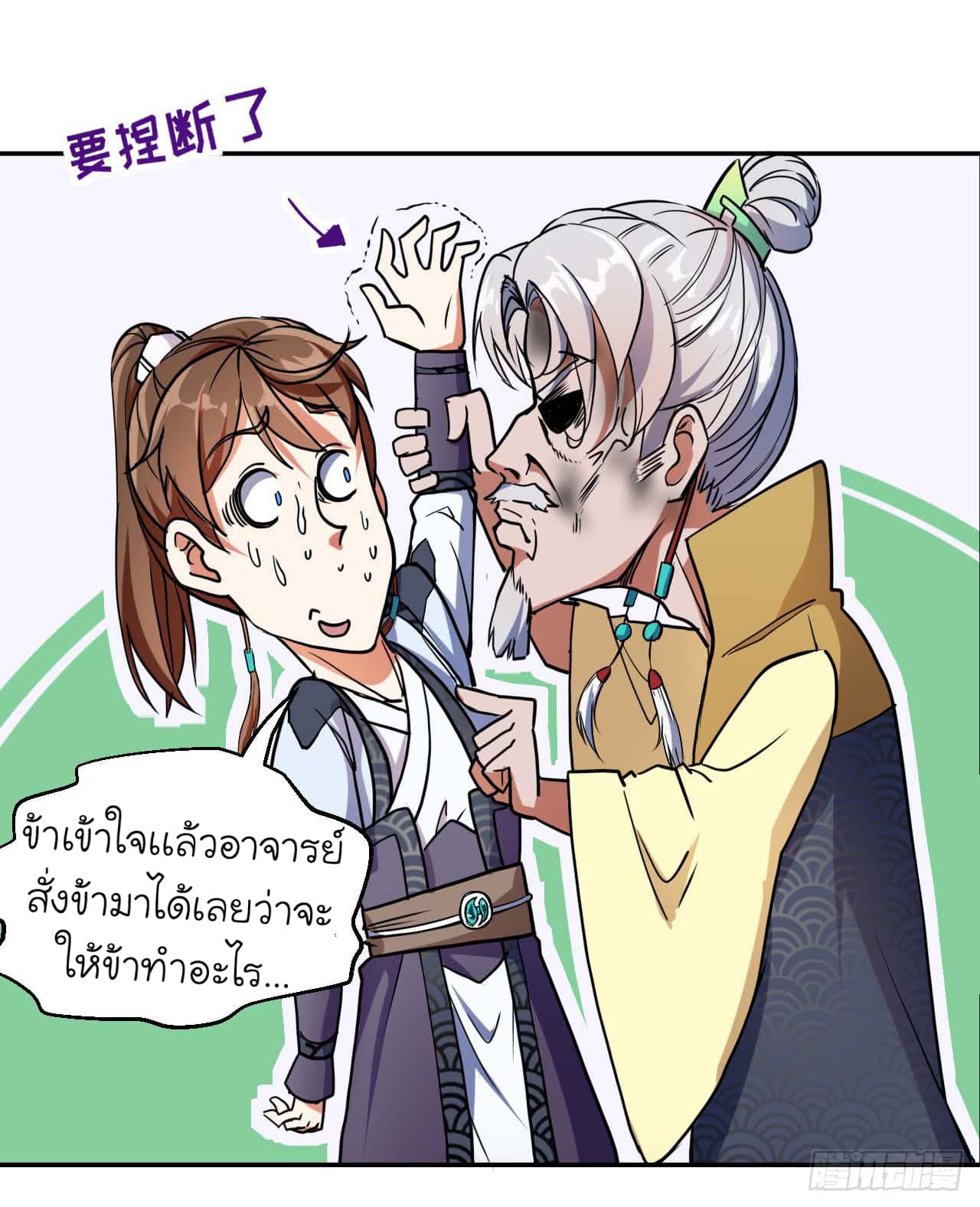 The Cultivators Immortal Is My Sister page 20