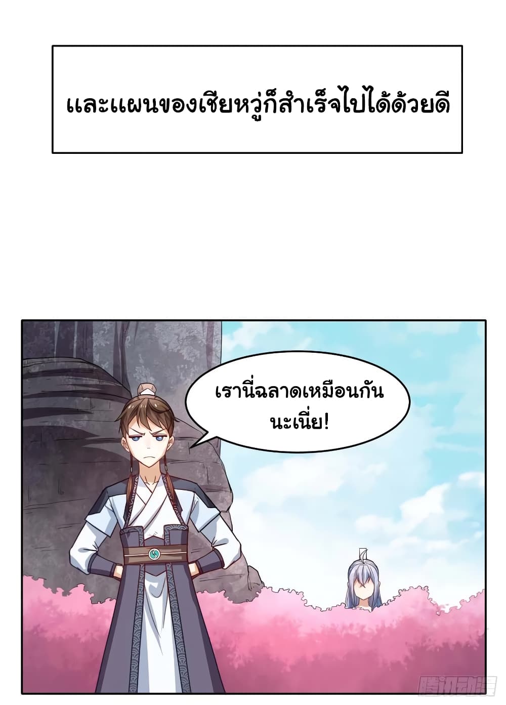 The Cultivators Immortal Is My Sister page 2