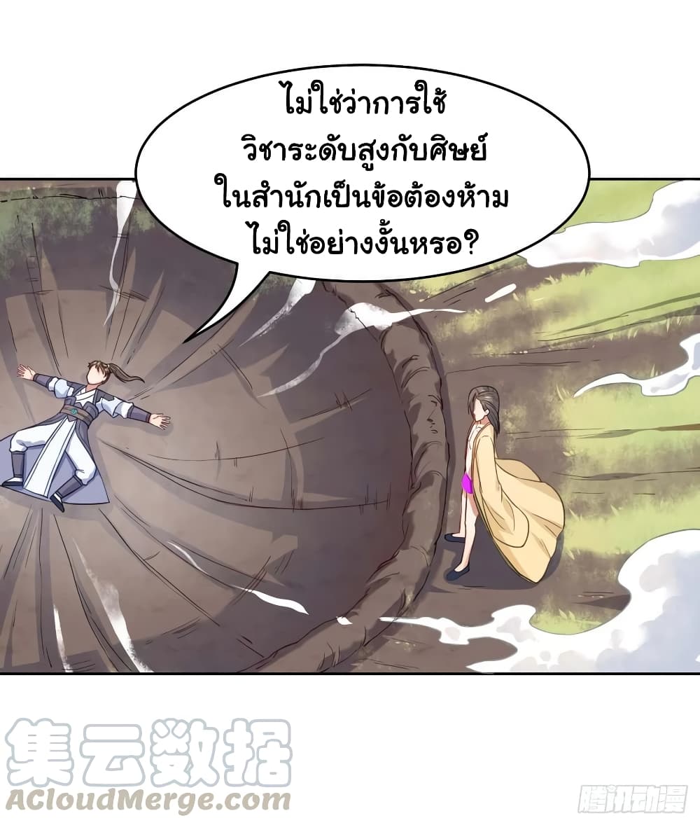The Cultivators Immortal Is My Sister page 15