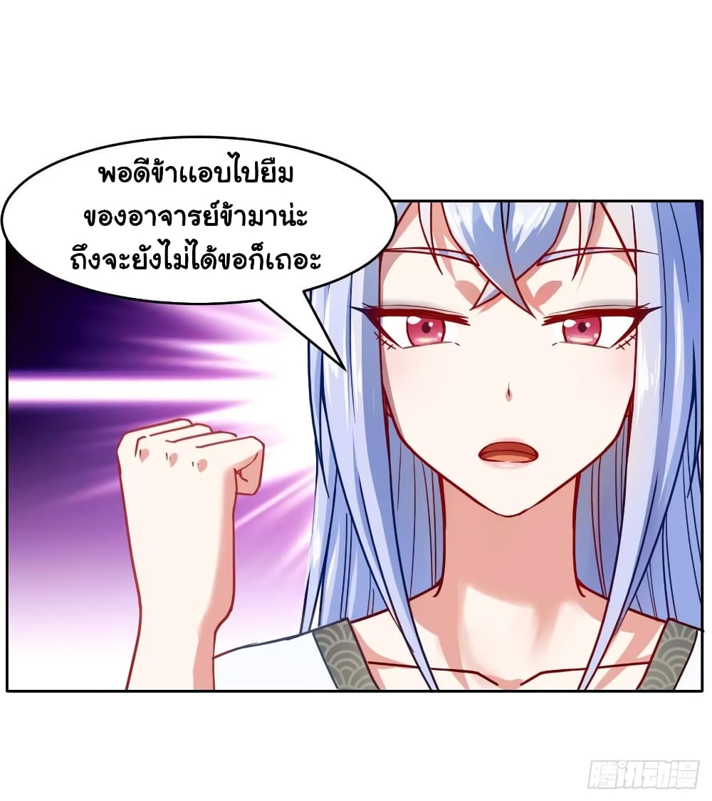 The Cultivators Immortal Is My Sister page 9