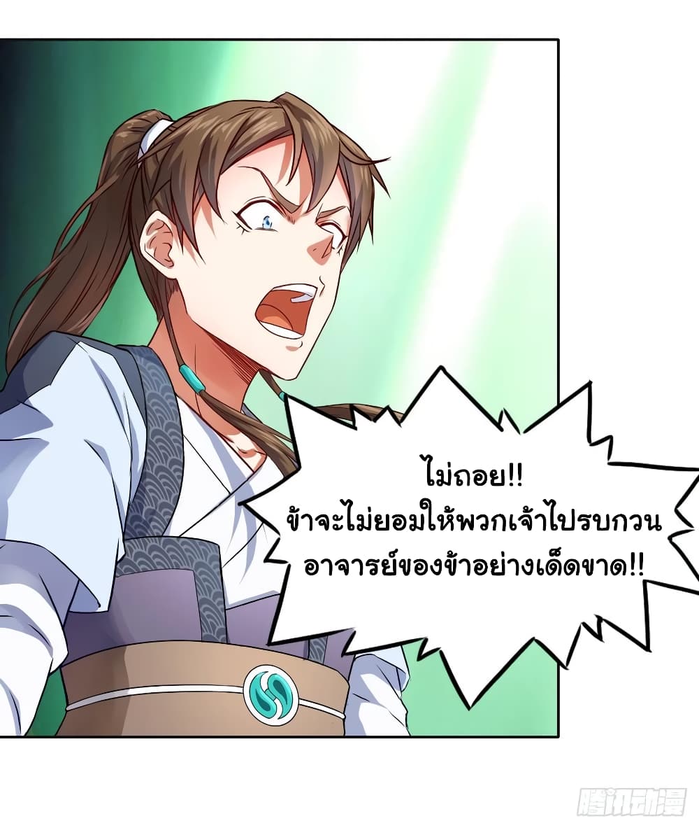 The Cultivators Immortal Is My Sister page 3