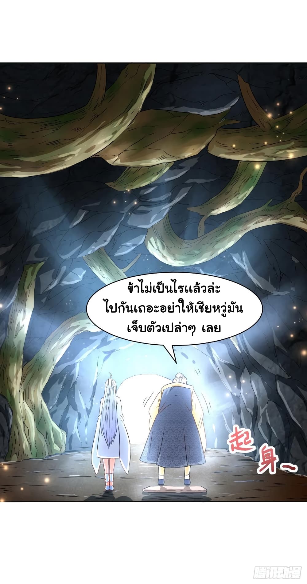 The Cultivators Immortal Is My Sister page 8