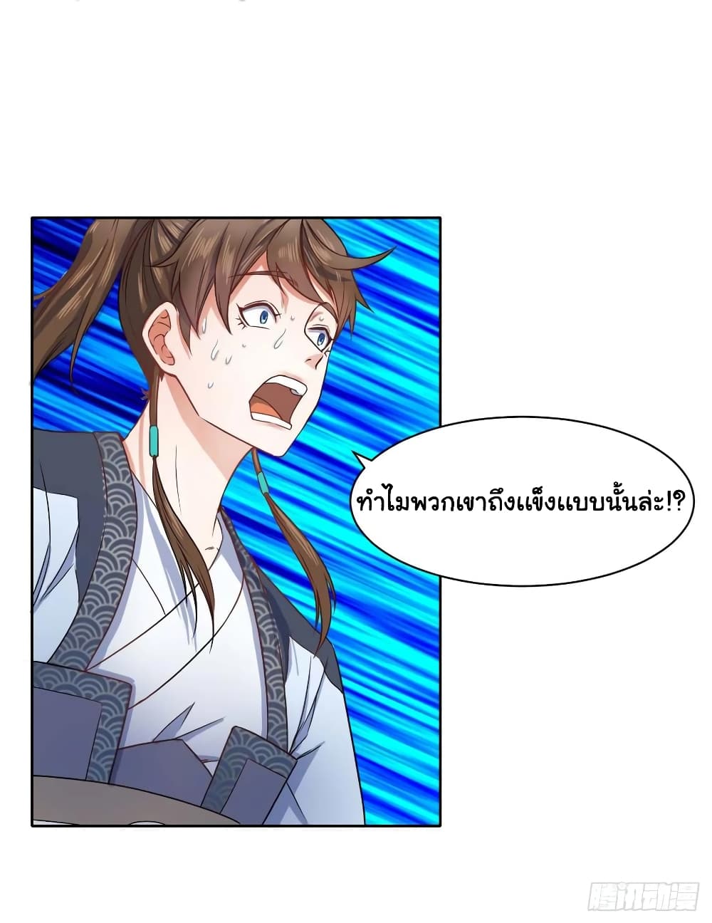 The Cultivators Immortal Is My Sister page 11