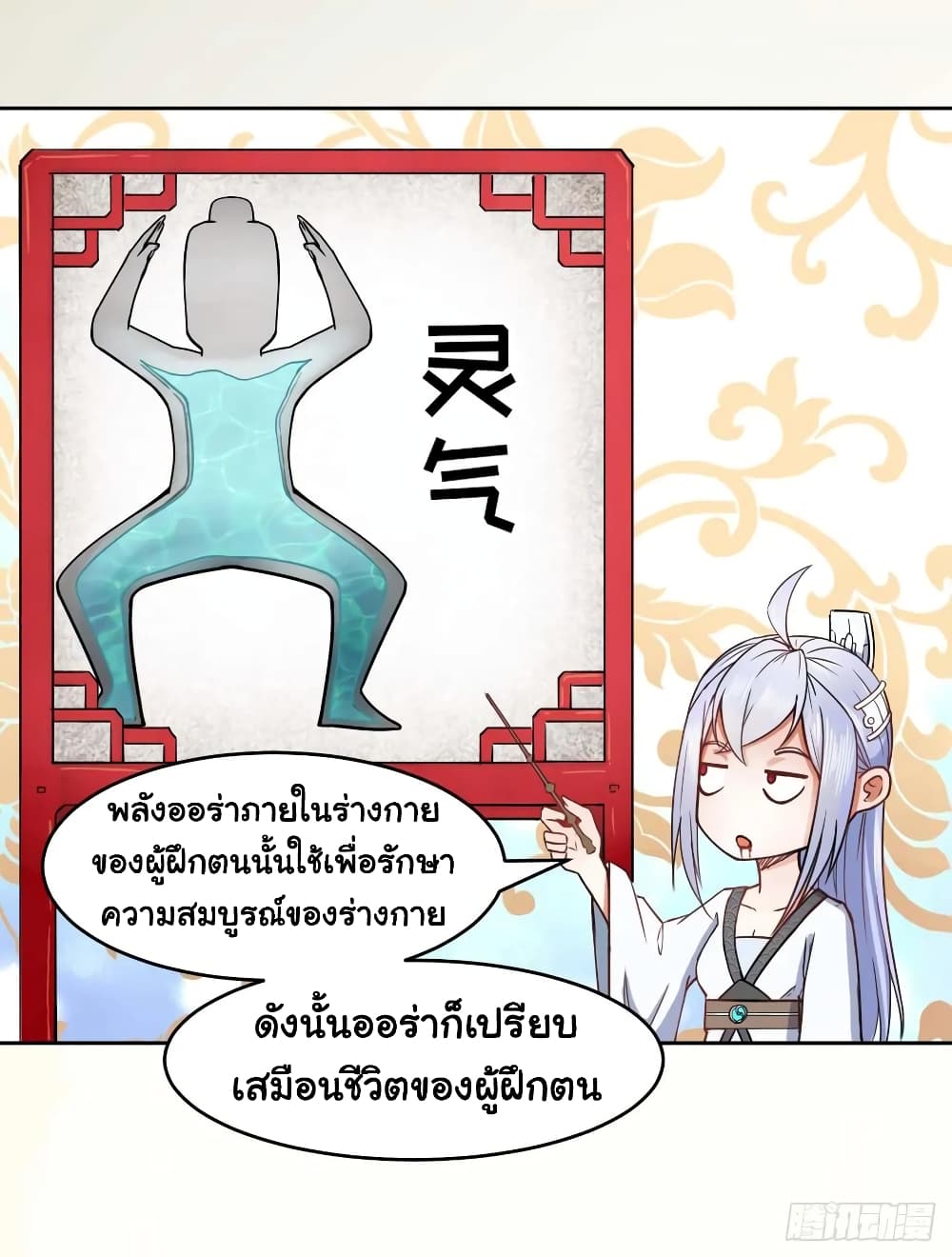 The Cultivators Immortal Is My Sister page 14