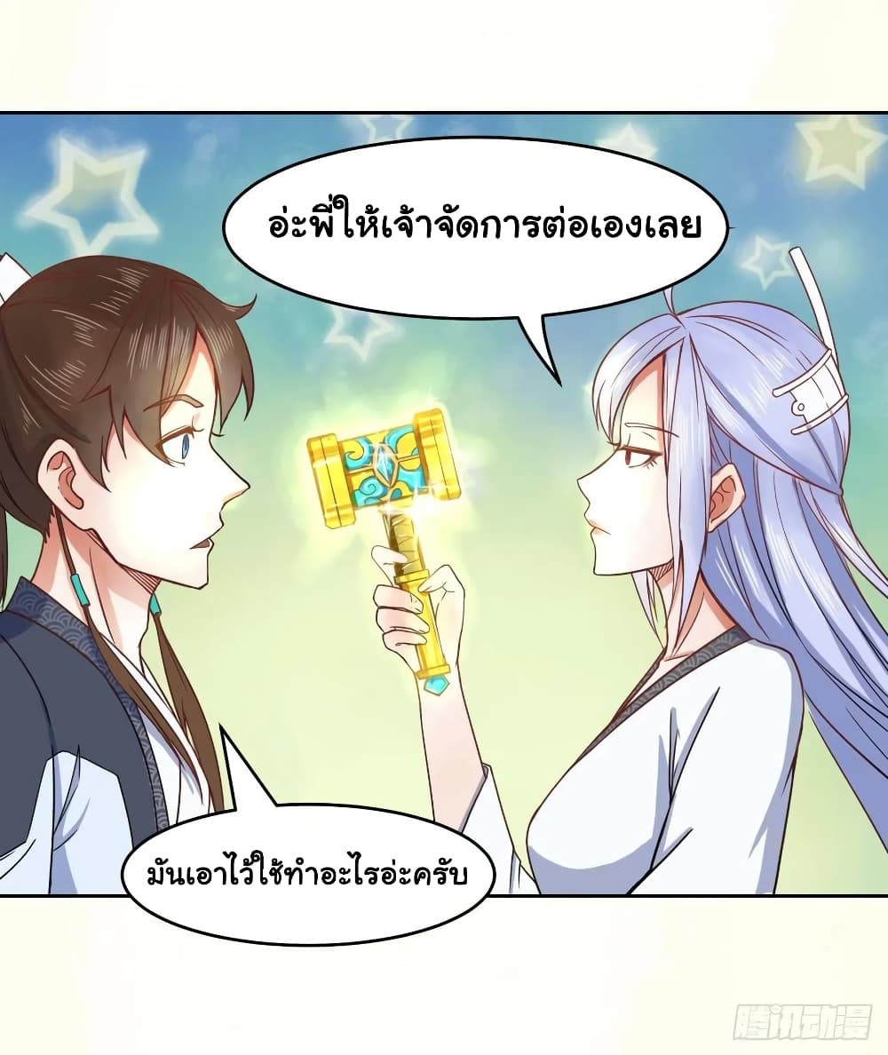 The Cultivators Immortal Is My Sister page 16