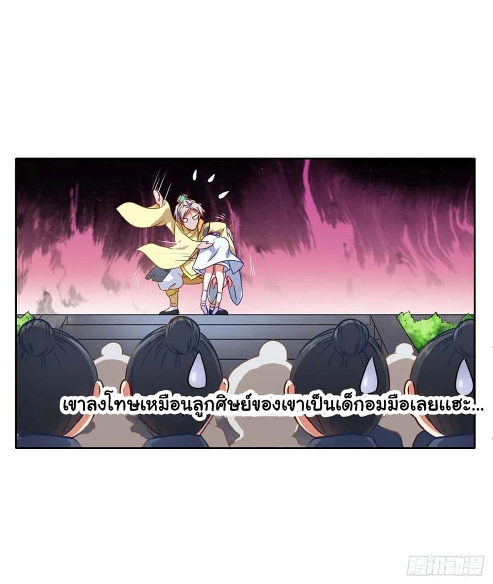The Cultivators Immortal Is My Sister page 14