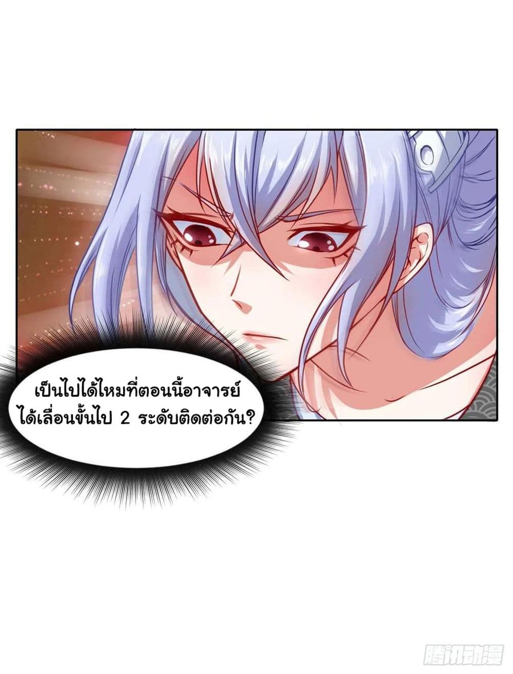 The Cultivators Immortal Is My Sister page 16