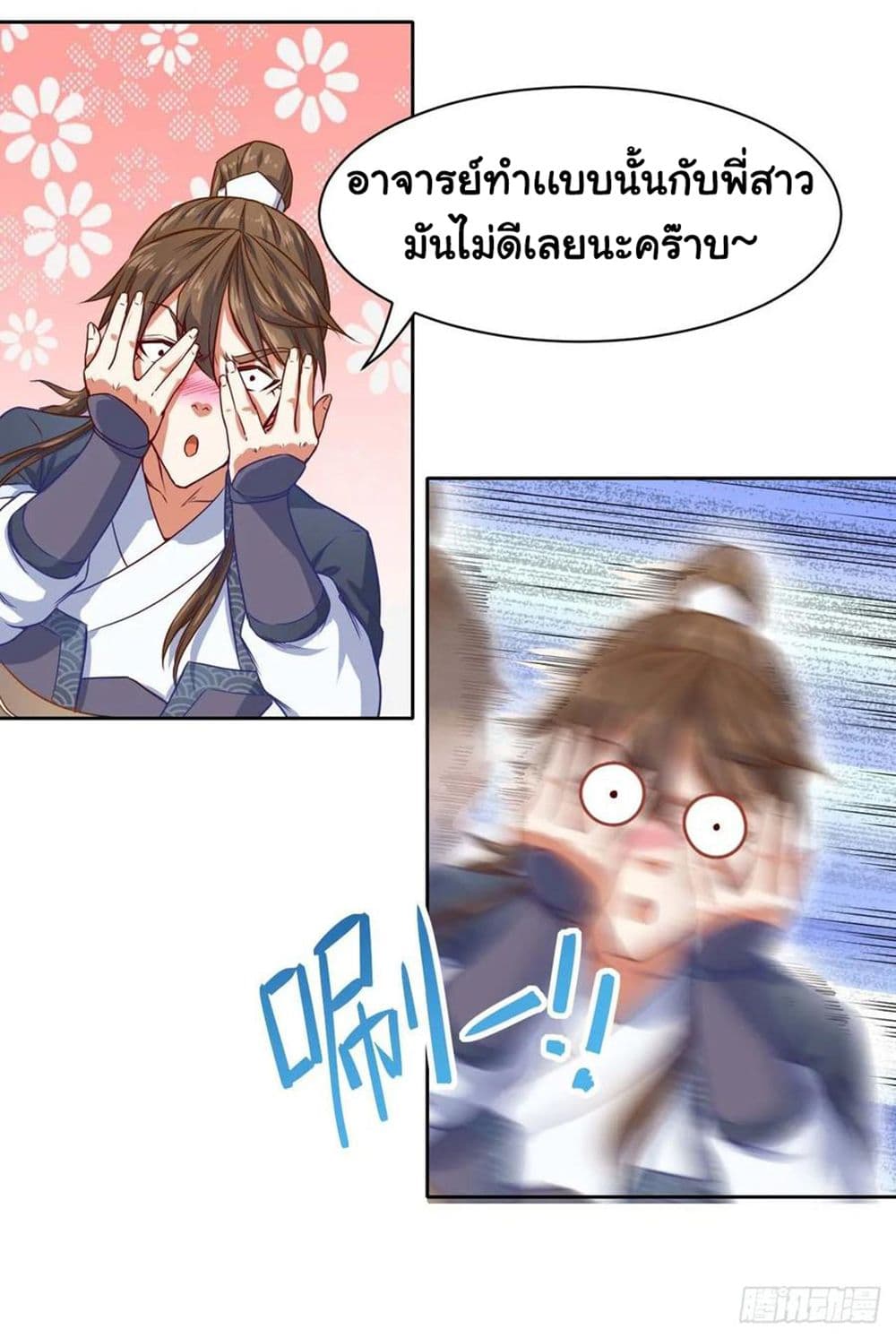 The Cultivators Immortal Is My Sister page 17