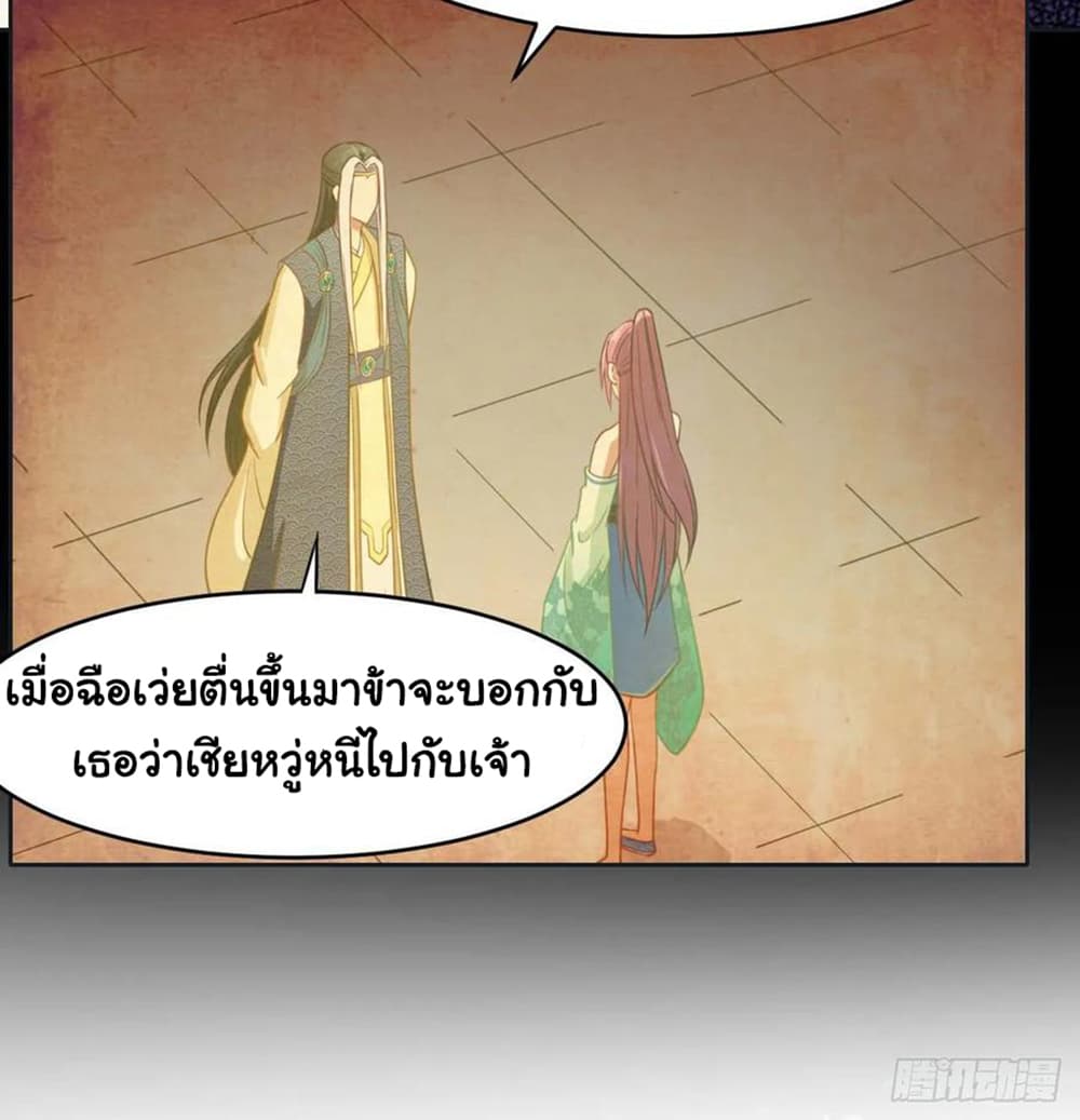 The Cultivators Immortal Is My Sister page 16