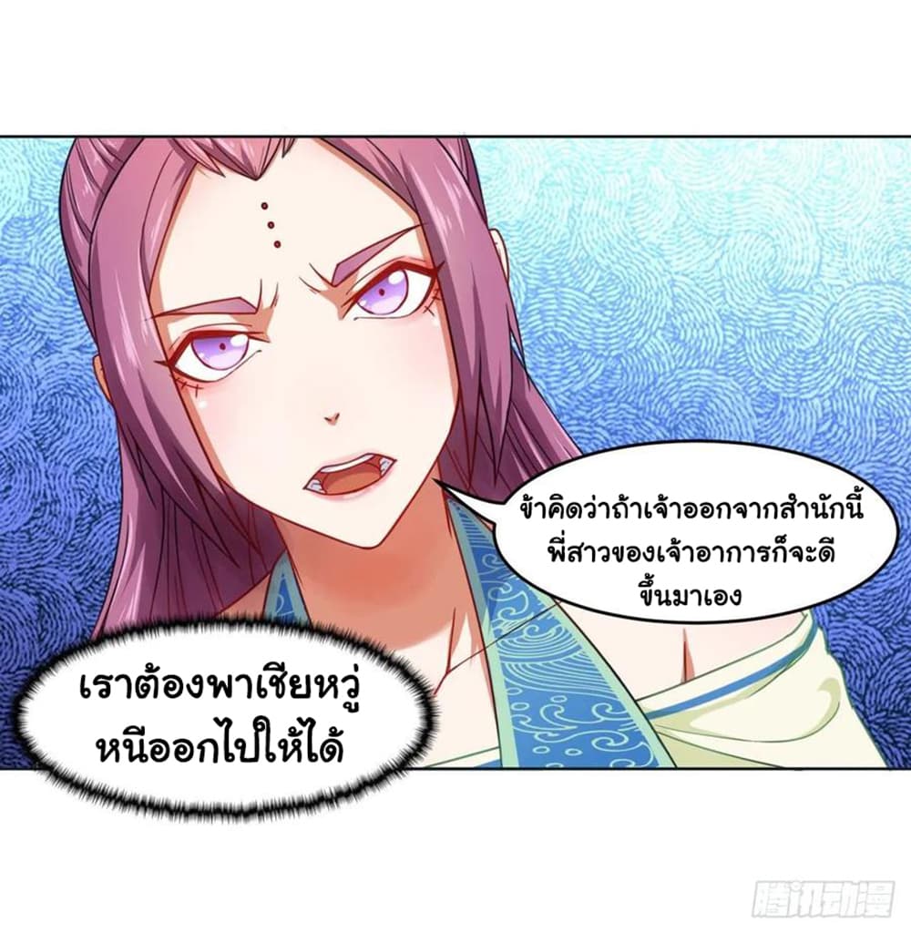 The Cultivators Immortal Is My Sister page 18