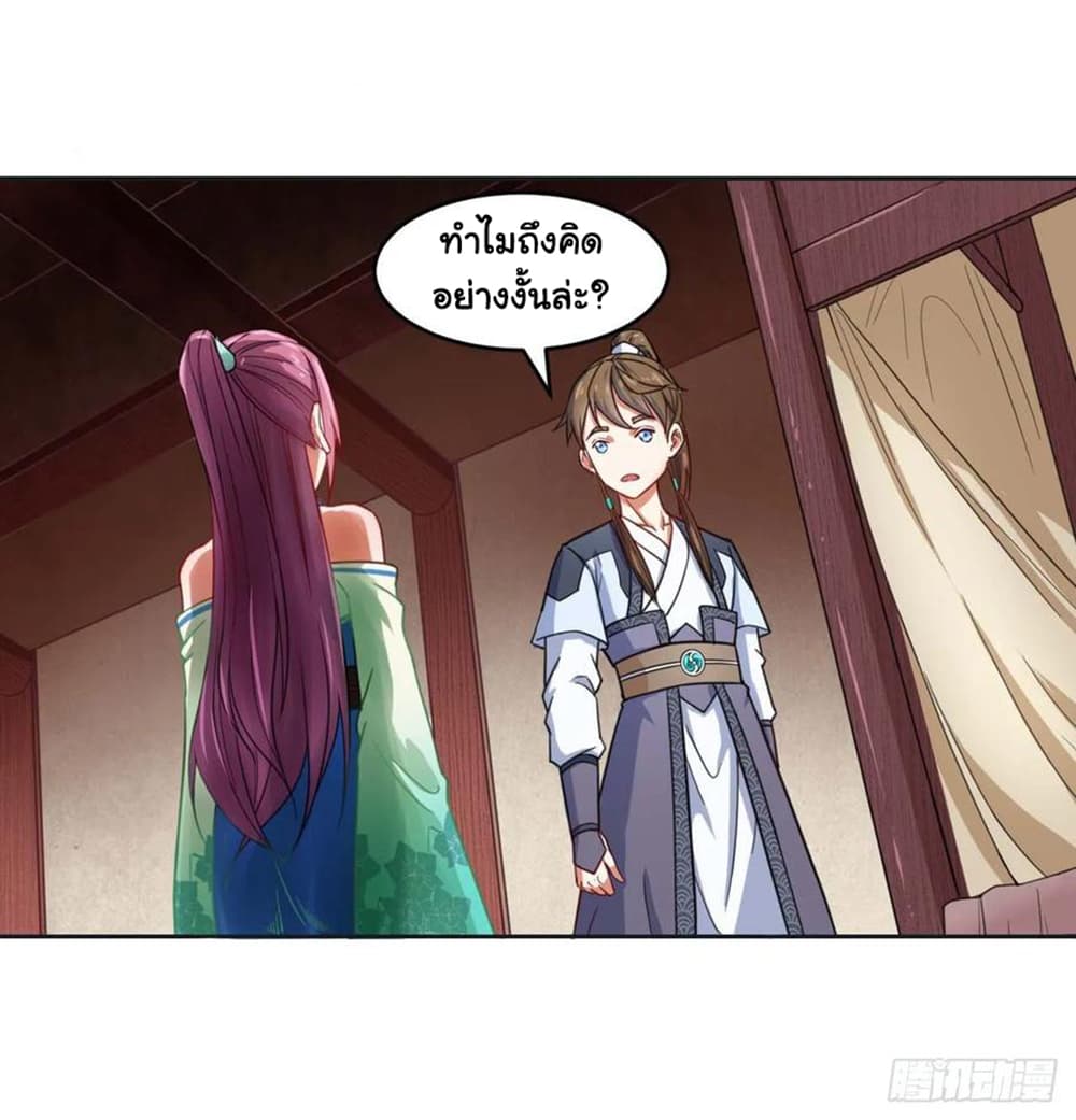 The Cultivators Immortal Is My Sister page 19