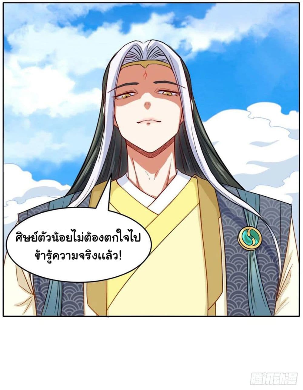 The Cultivators Immortal Is My Sister page 12