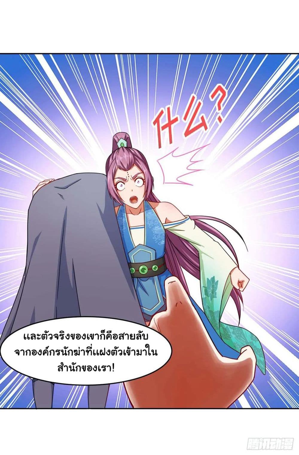 The Cultivators Immortal Is My Sister page 14