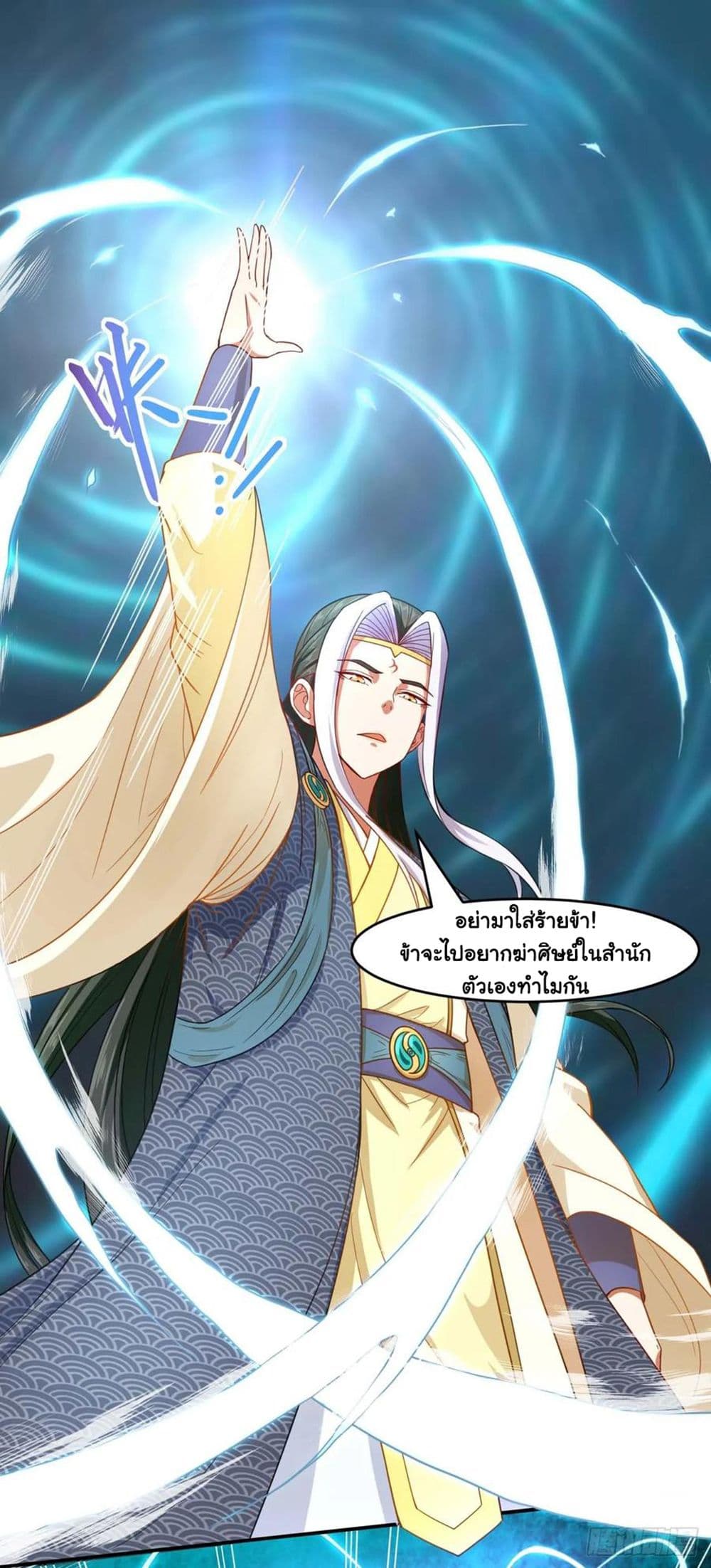 The Cultivators Immortal Is My Sister page 18