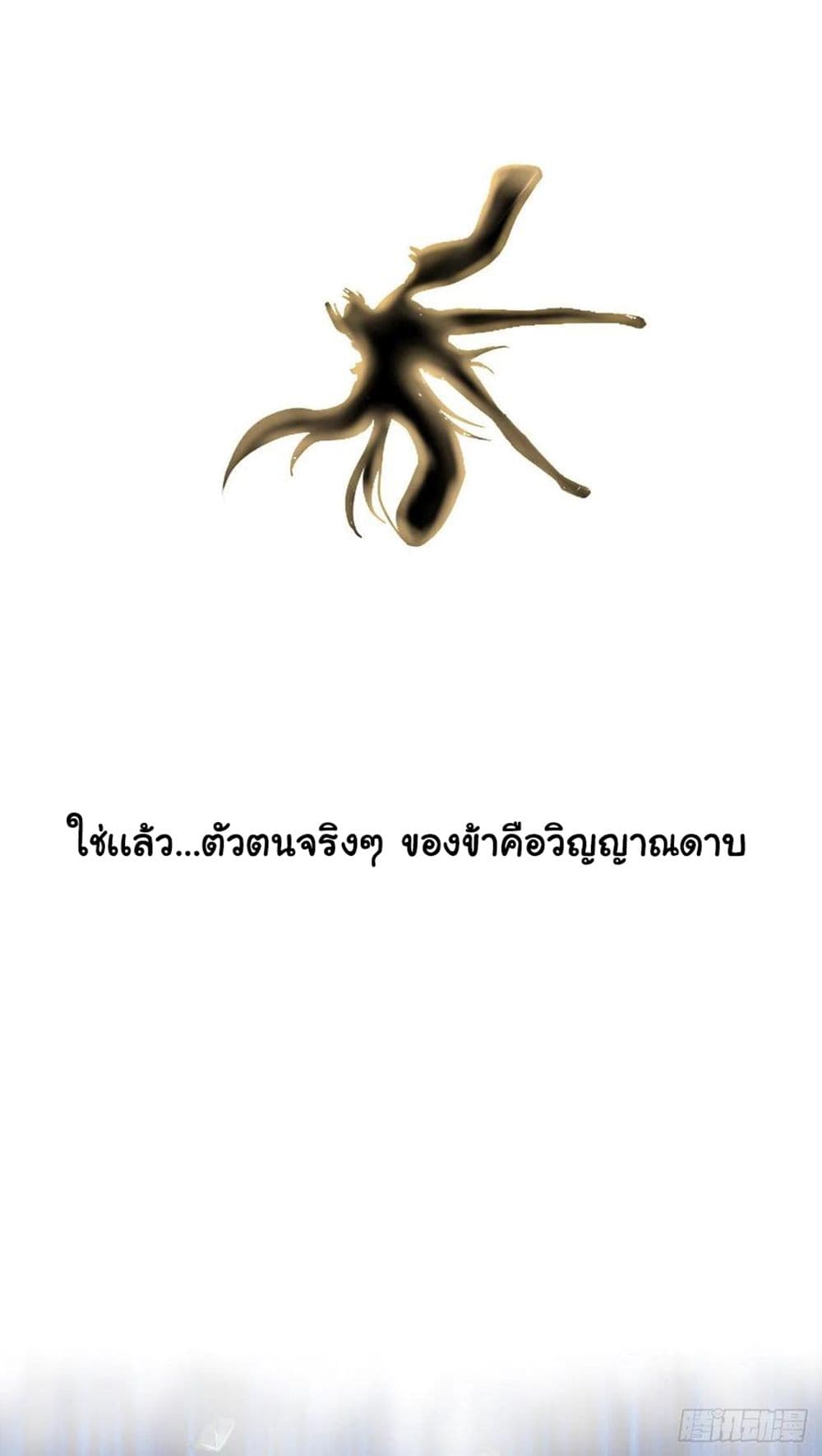 The Cultivators Immortal Is My Sister page 17