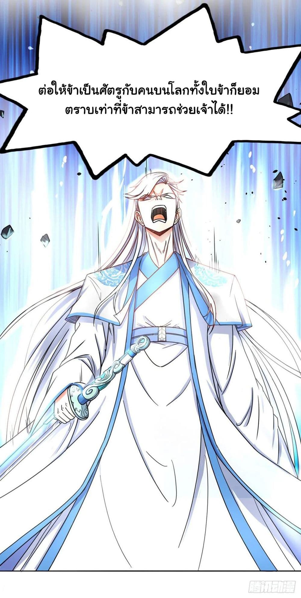 The Cultivators Immortal Is My Sister page 18